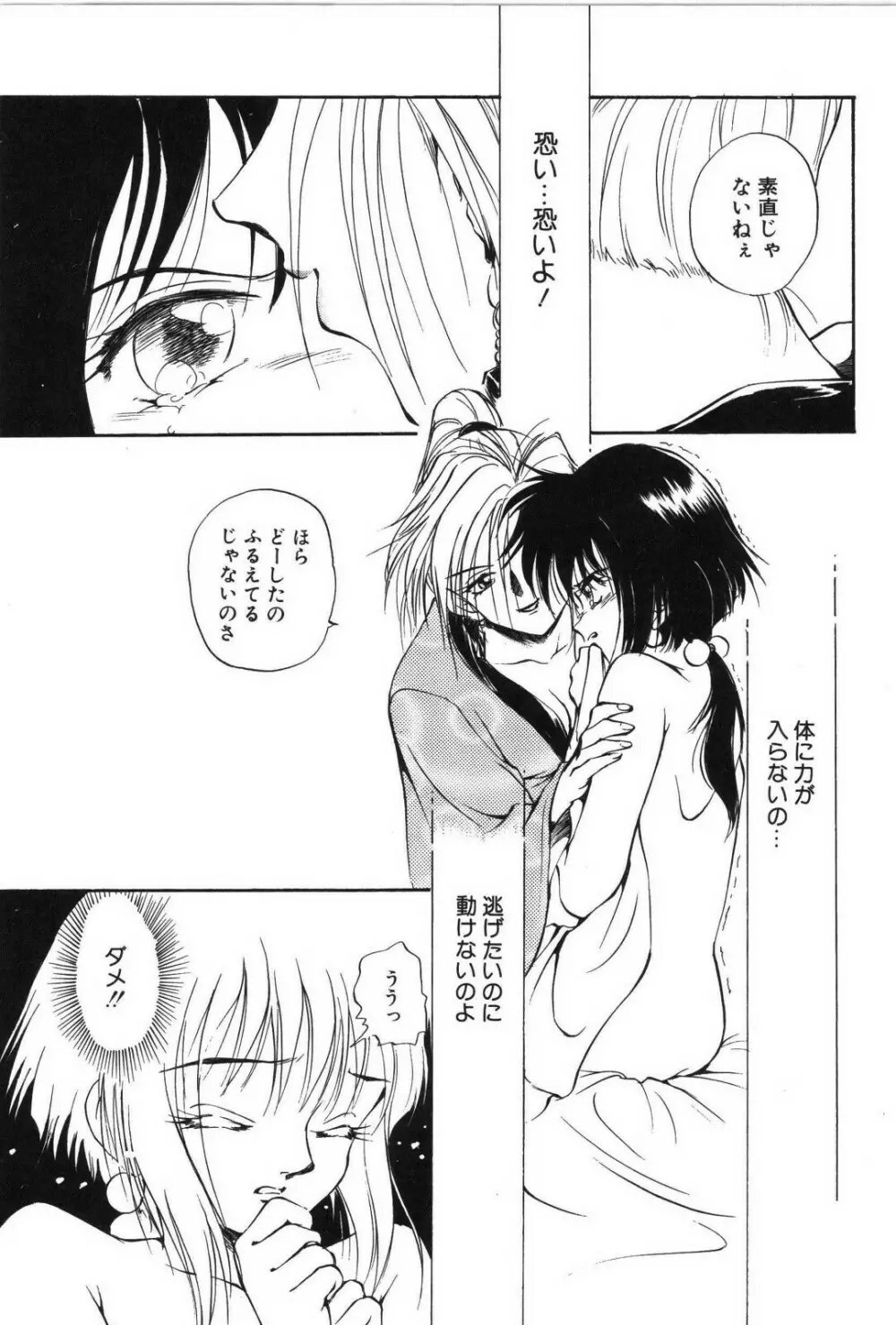 リング・アドベンチャー Page.77