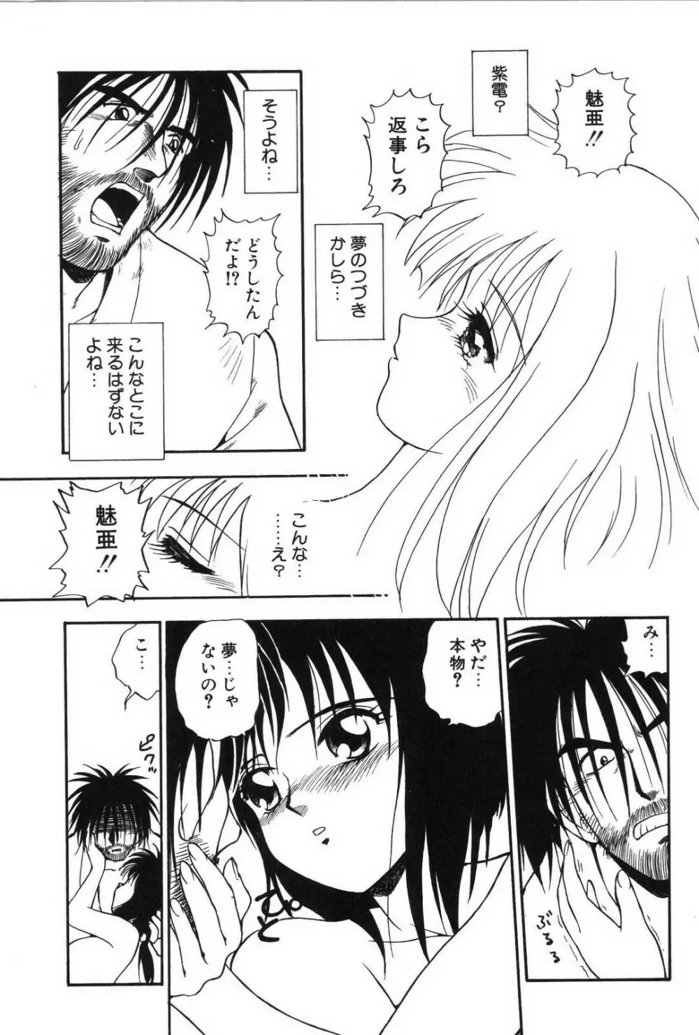 リング・アドベンチャー Page.97