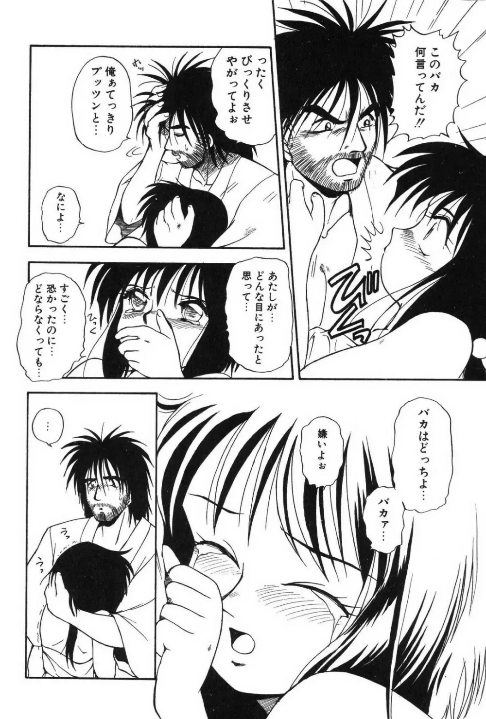 リング・アドベンチャー Page.98