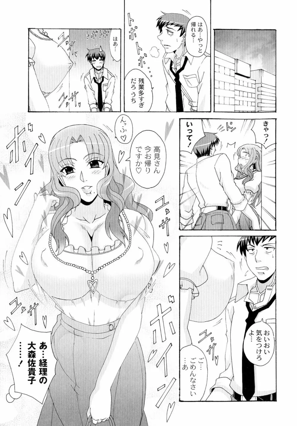 パイズリホルスタイン Page.101