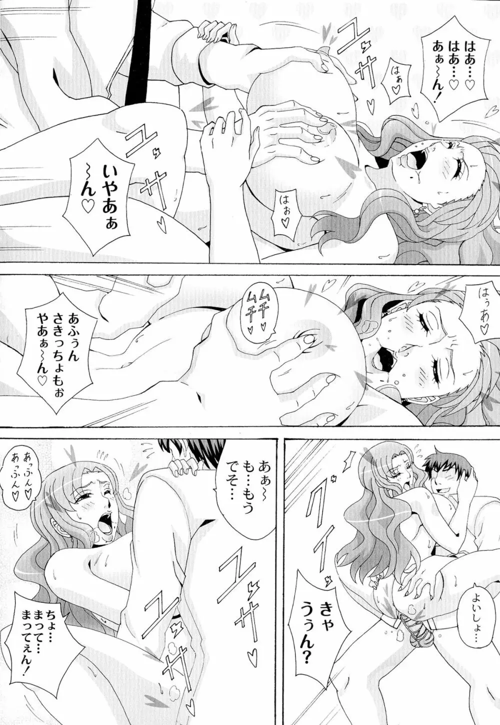 パイズリホルスタイン Page.118