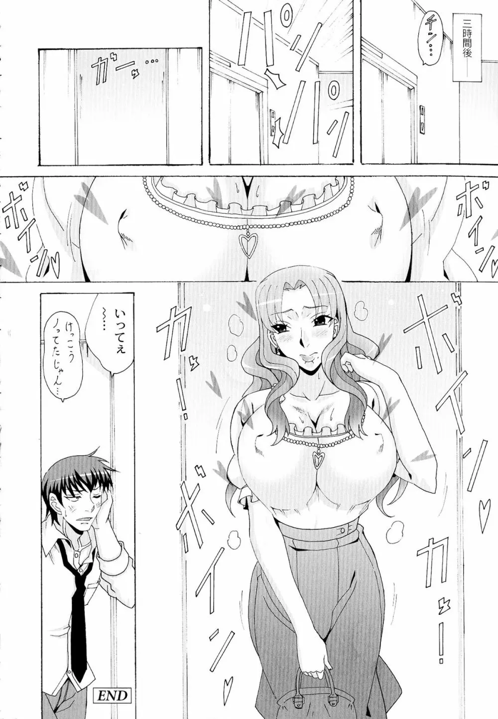 パイズリホルスタイン Page.120