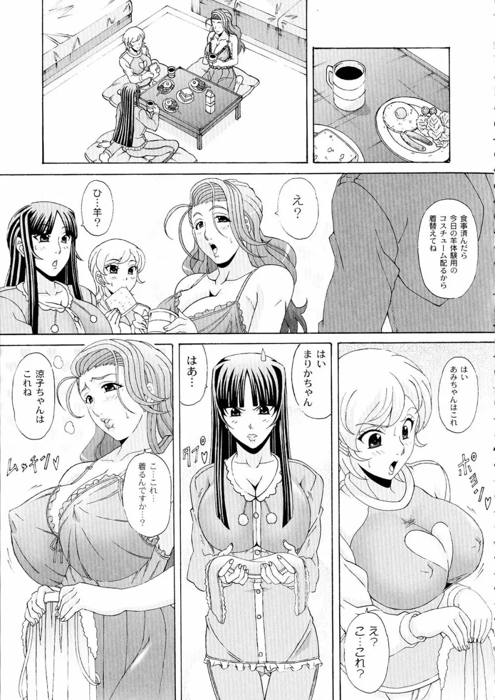 パイズリホルスタイン Page.33