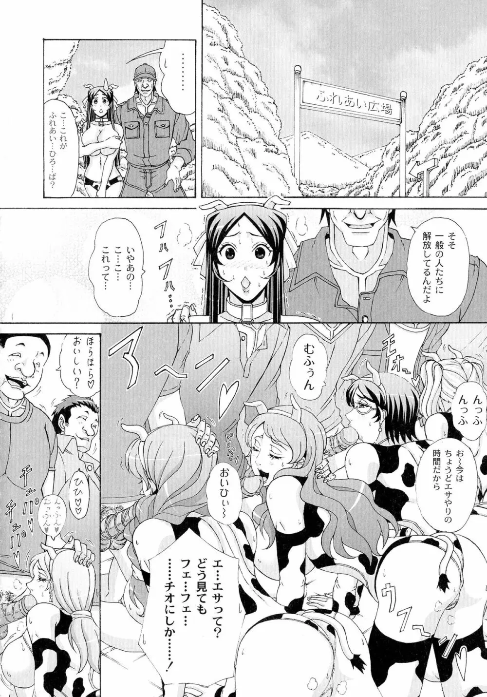 パイズリホルスタイン Page.64