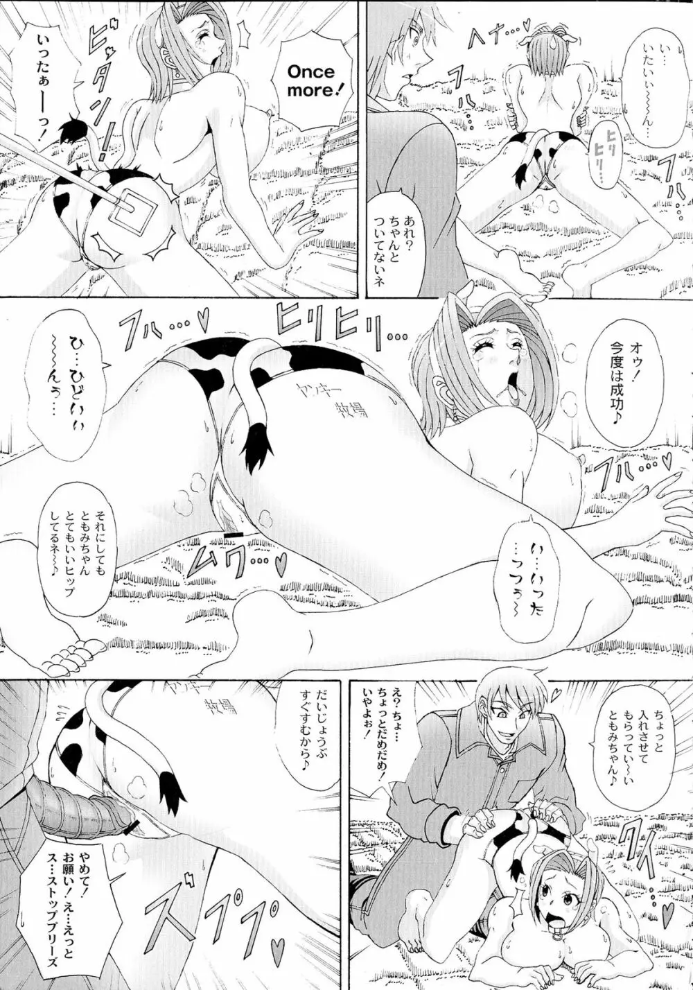 パイズリホルスタイン Page.88