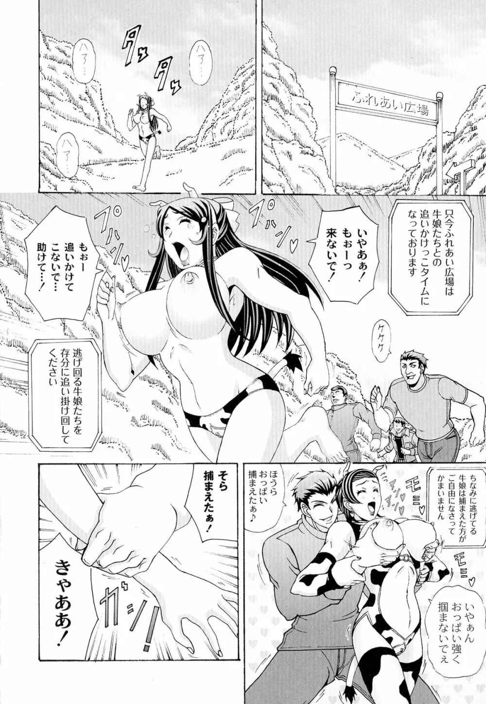 パイズリホルスタイン Page.95