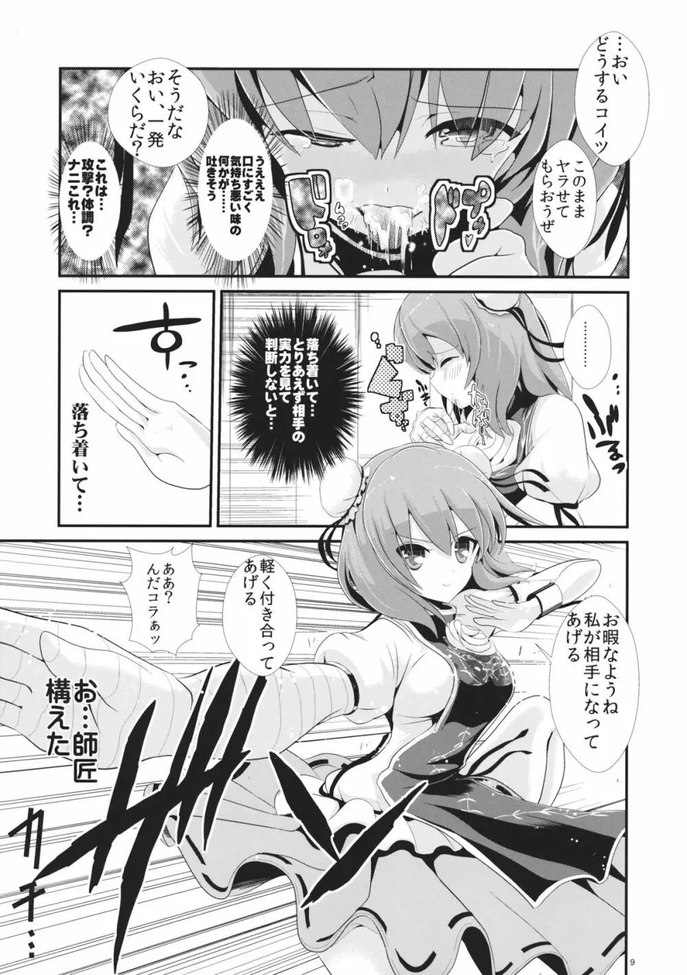 東方時姦8 茨木華扇 Page.10