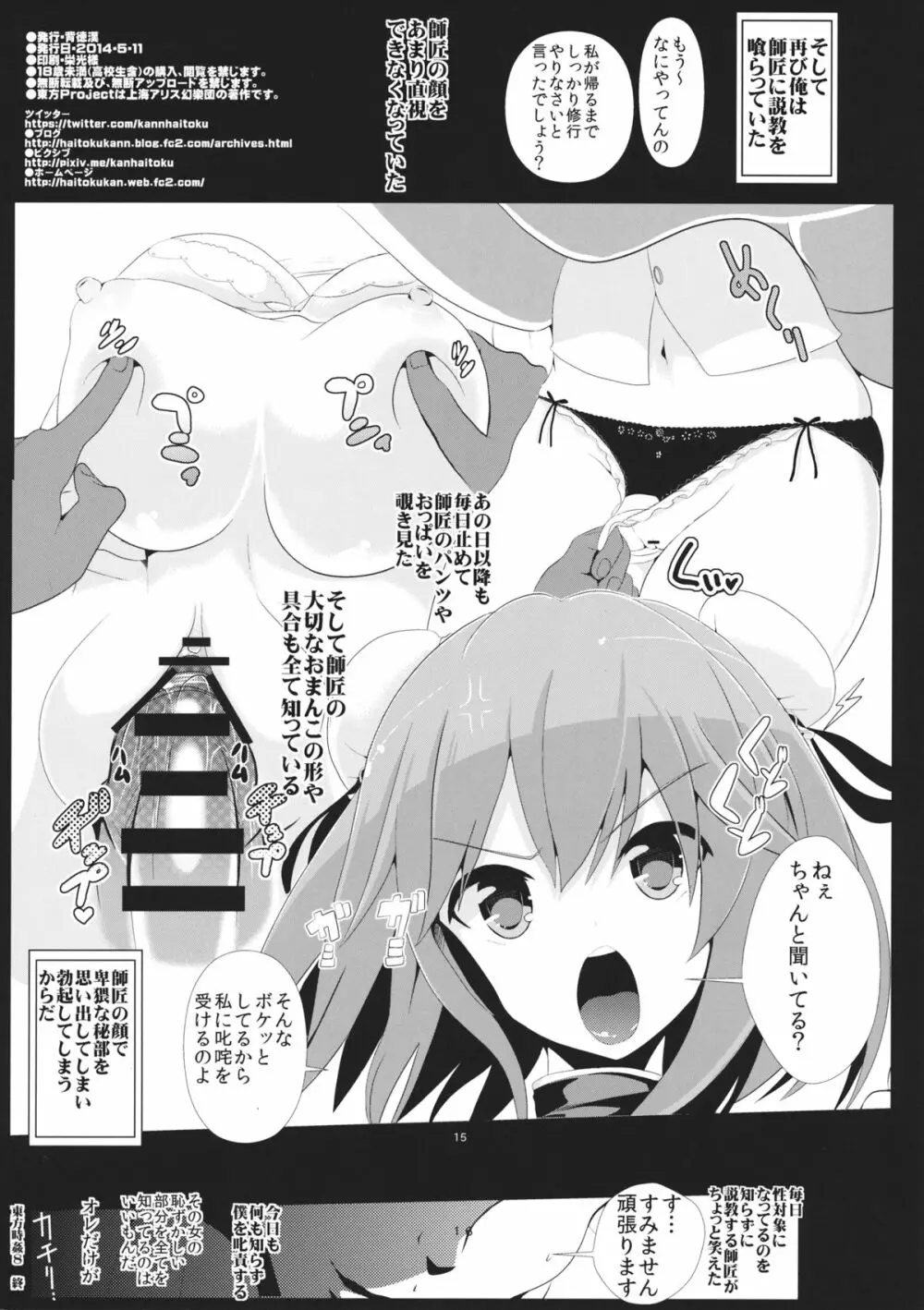 東方時姦8 茨木華扇 Page.16