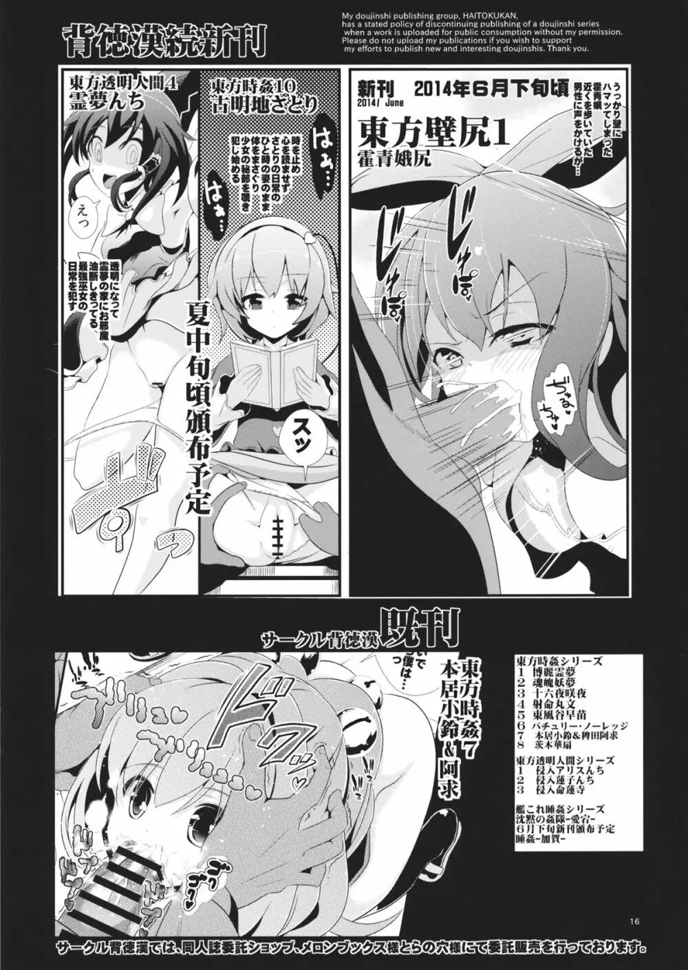 東方時姦8 茨木華扇 Page.17