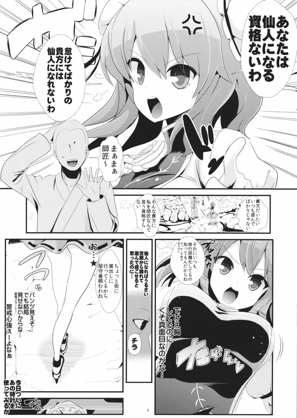 東方時姦8 茨木華扇 Page.2