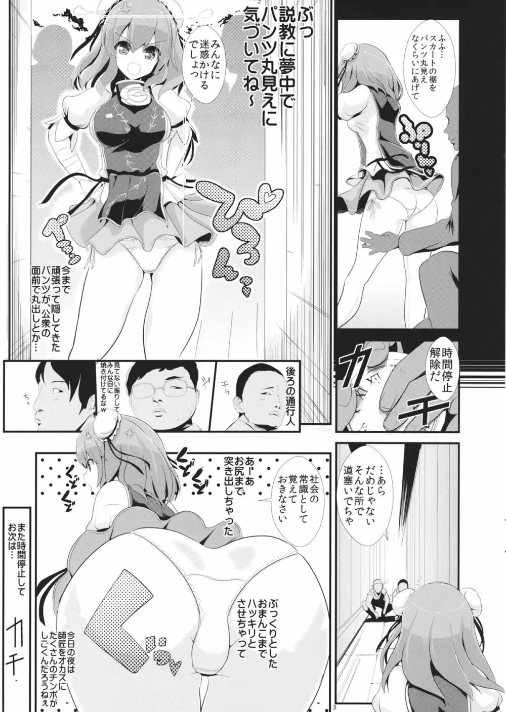 東方時姦8 茨木華扇 Page.4