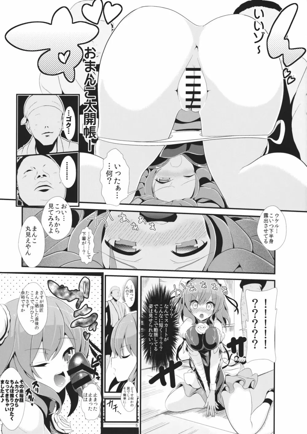 東方時姦8 茨木華扇 Page.6