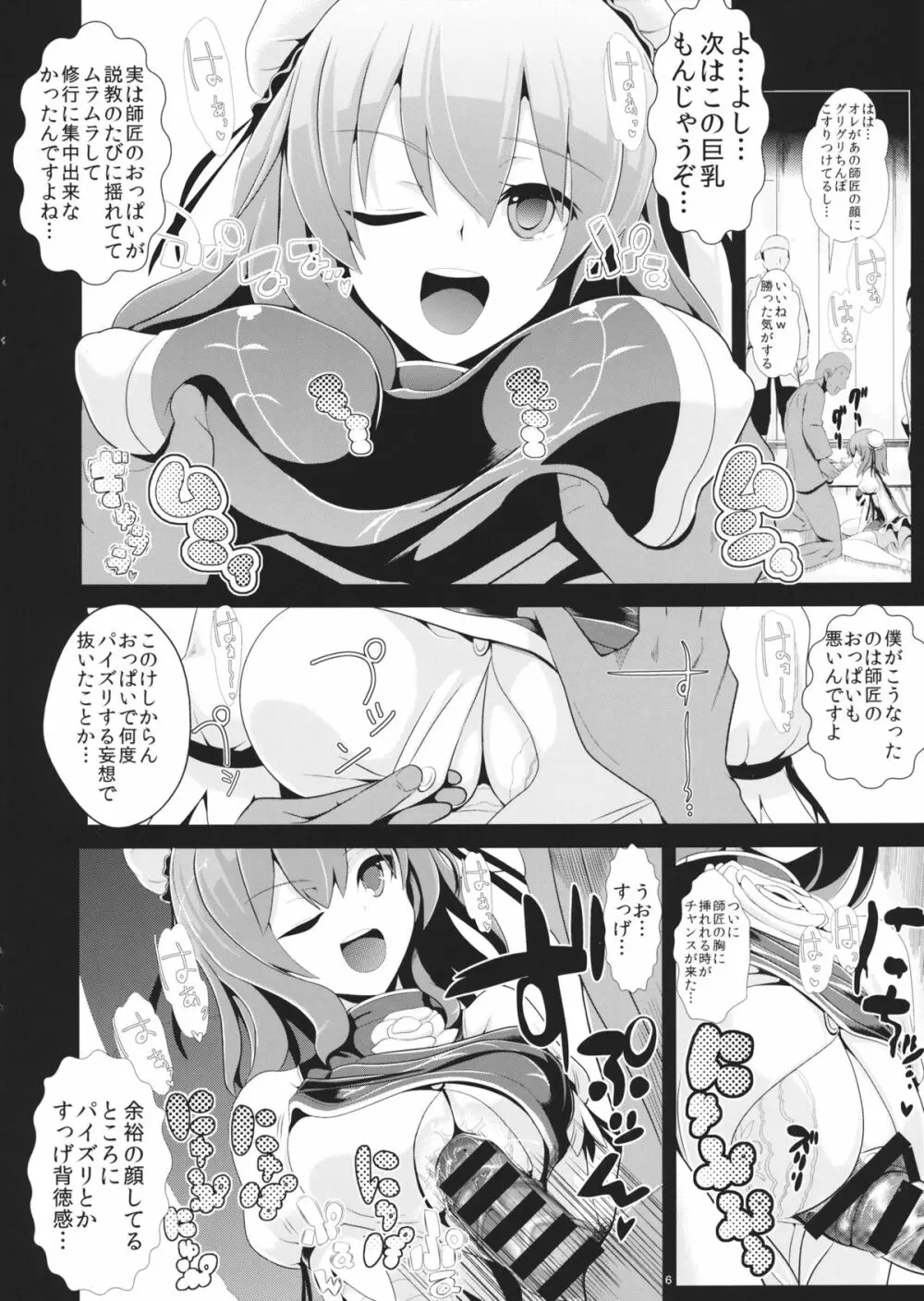 東方時姦8 茨木華扇 Page.7