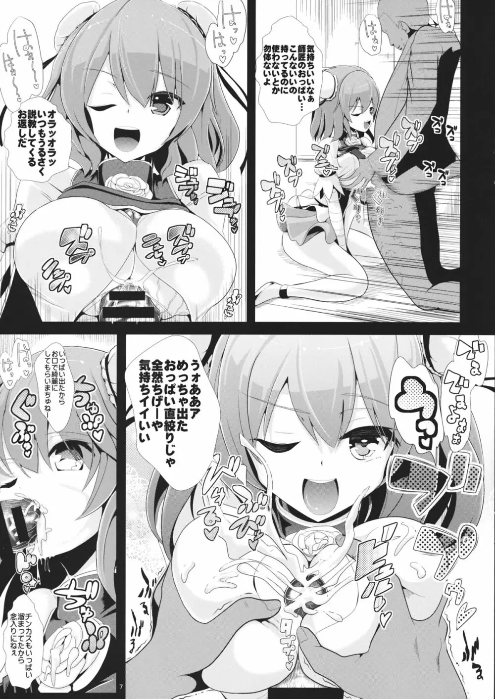 東方時姦8 茨木華扇 Page.8