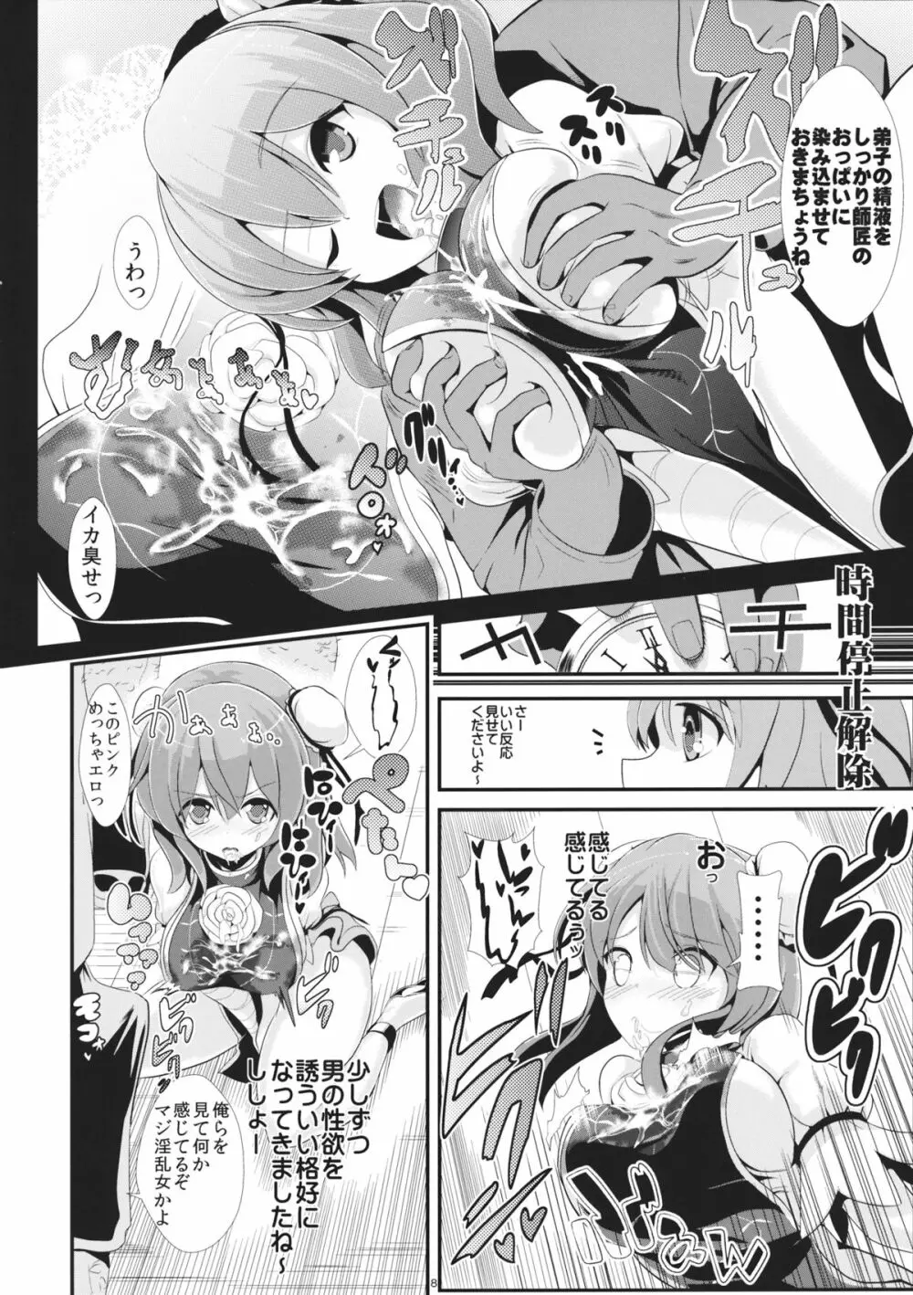 東方時姦8 茨木華扇 Page.9