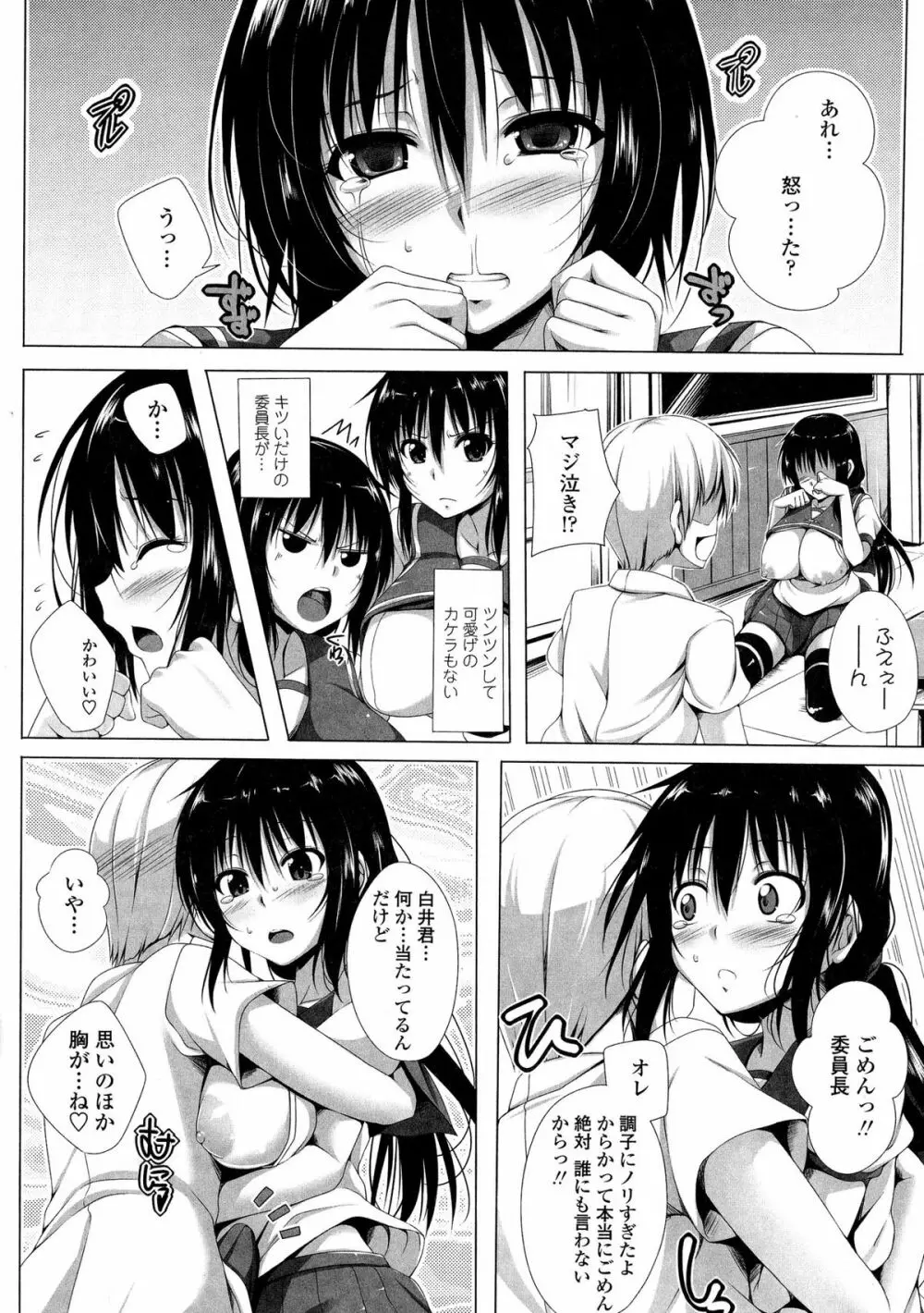 ぽよちちっ! Page.100