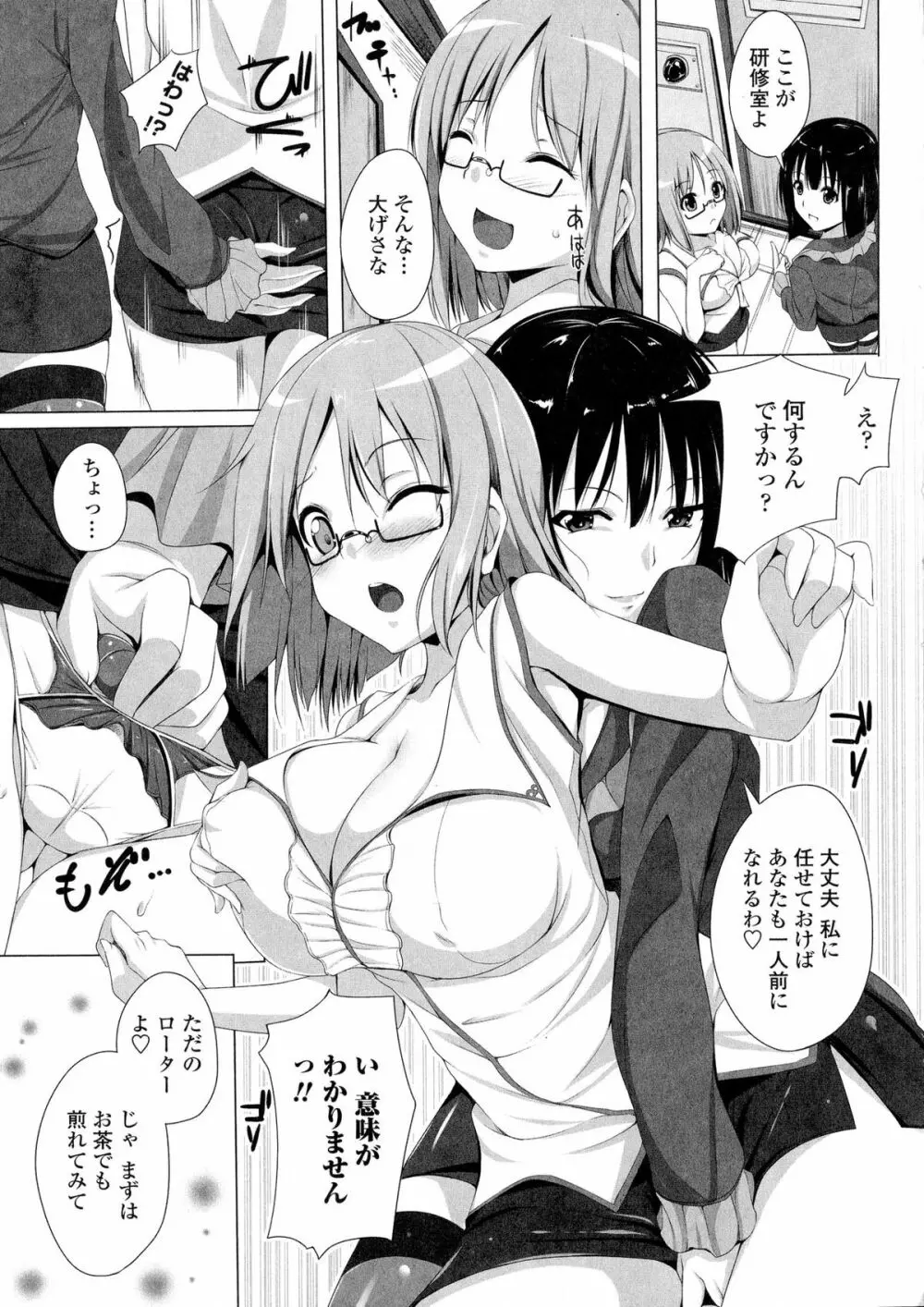 ぽよちちっ! Page.113