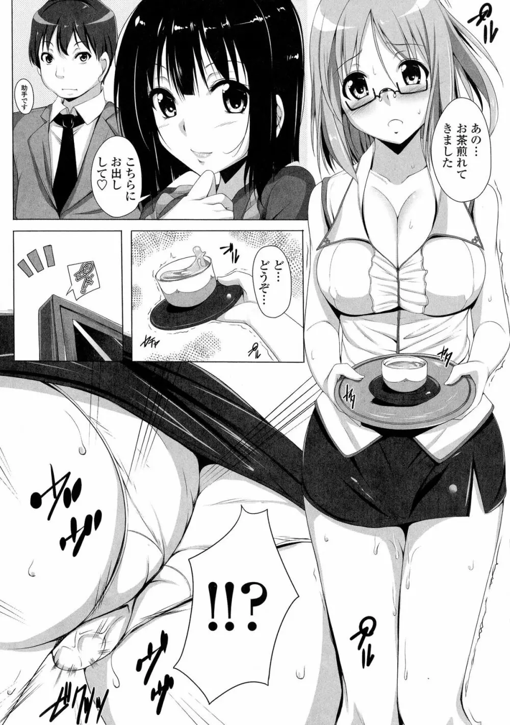 ぽよちちっ! Page.114
