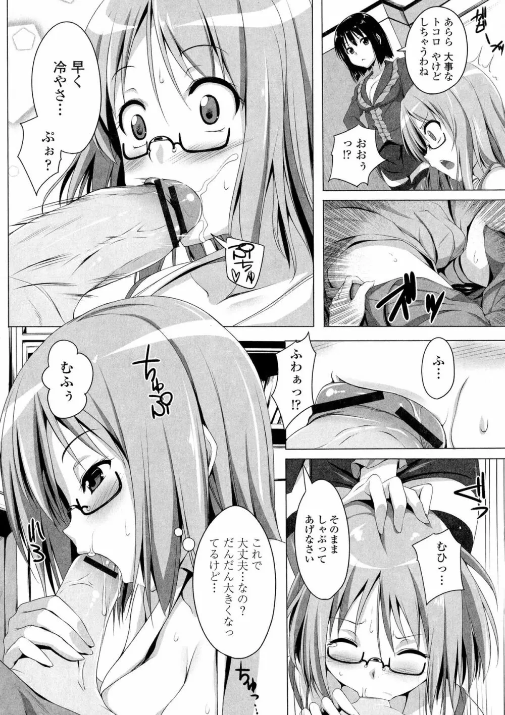 ぽよちちっ! Page.116