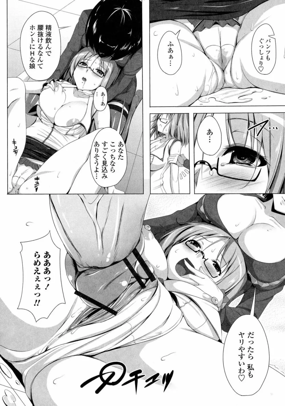 ぽよちちっ! Page.118