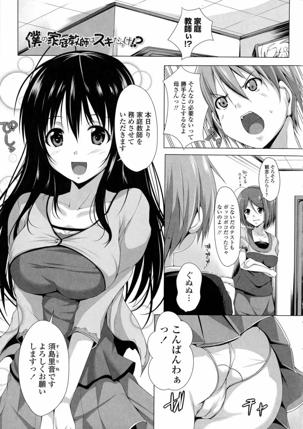 ぽよちちっ! Page.127