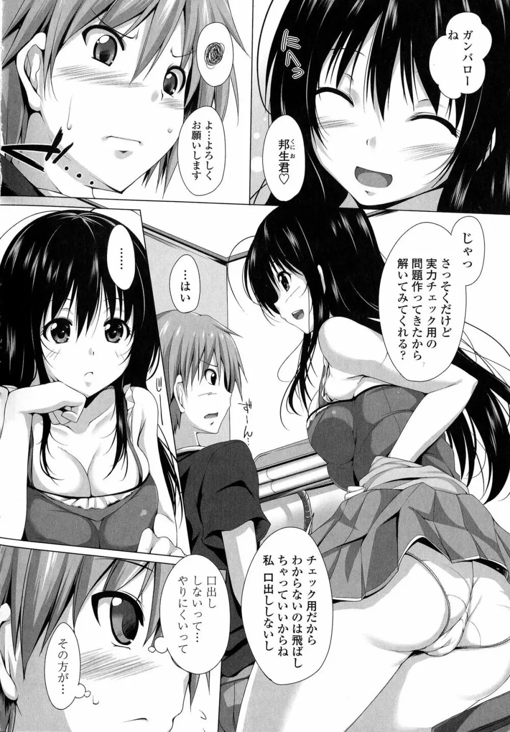 ぽよちちっ! Page.128