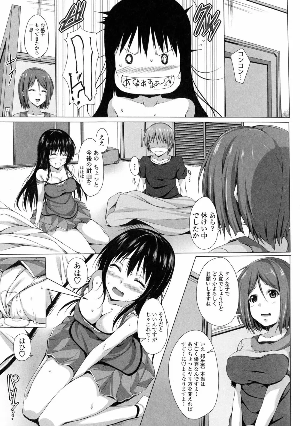 ぽよちちっ! Page.139