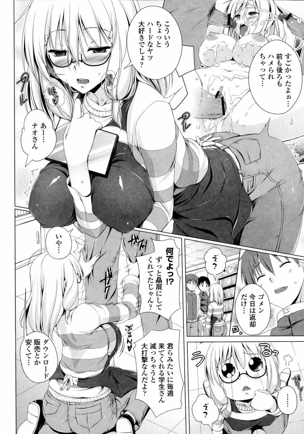 ぽよちちっ! Page.14