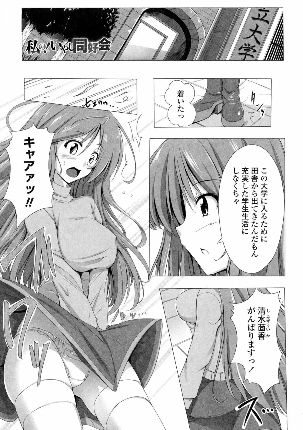 ぽよちちっ! Page.143
