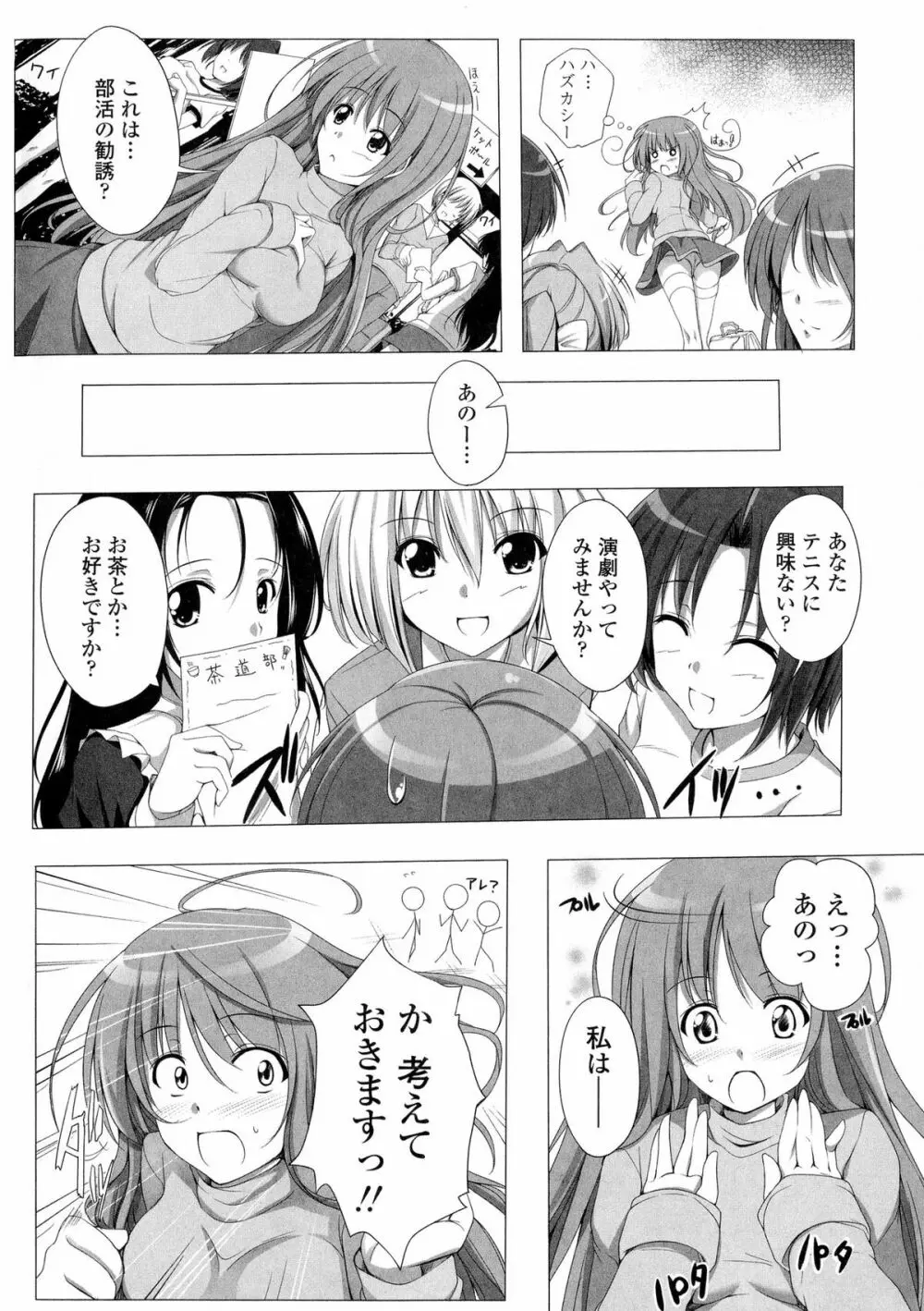 ぽよちちっ! Page.144