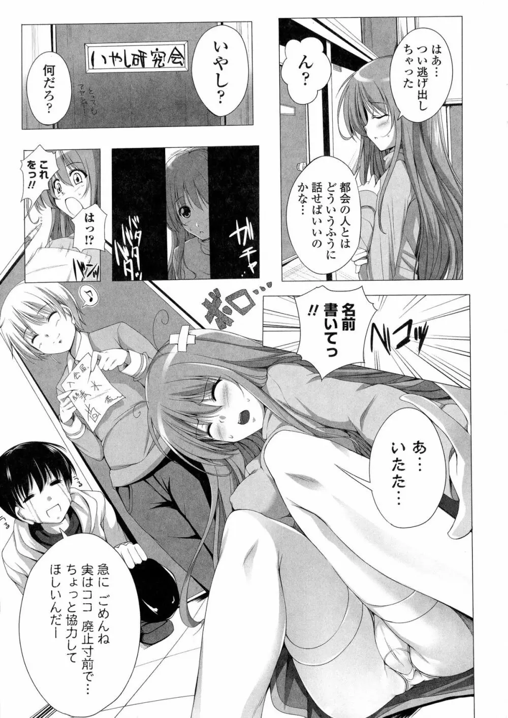 ぽよちちっ! Page.145
