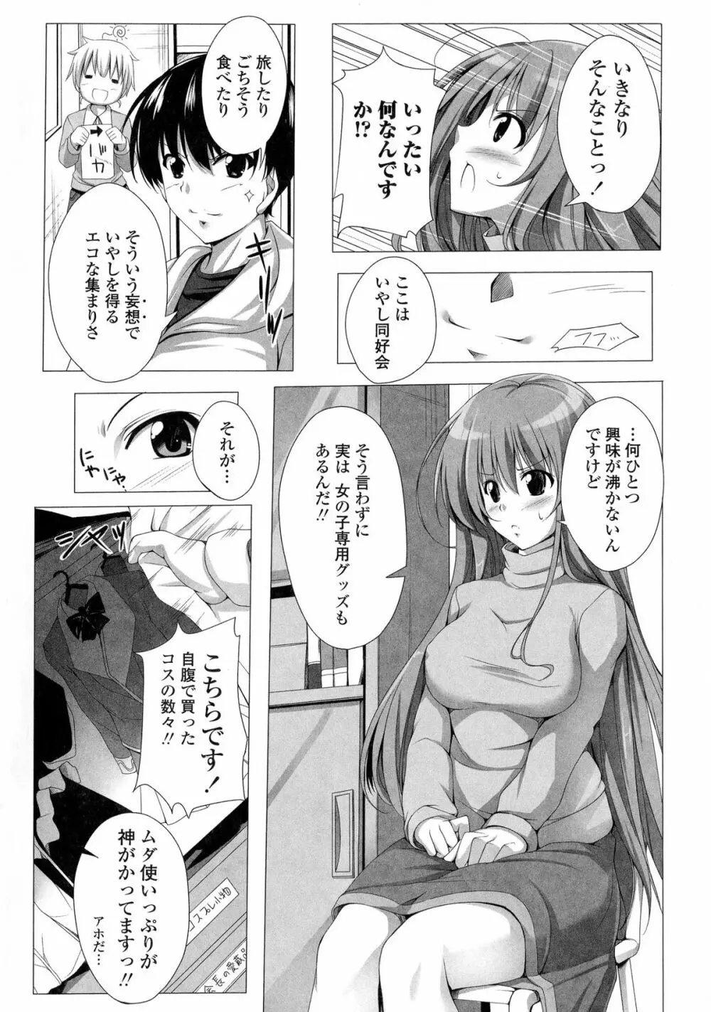 ぽよちちっ! Page.146