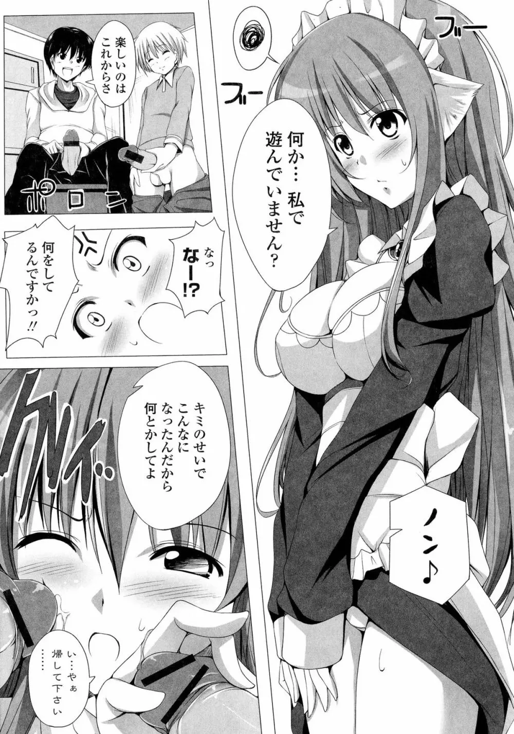 ぽよちちっ! Page.149