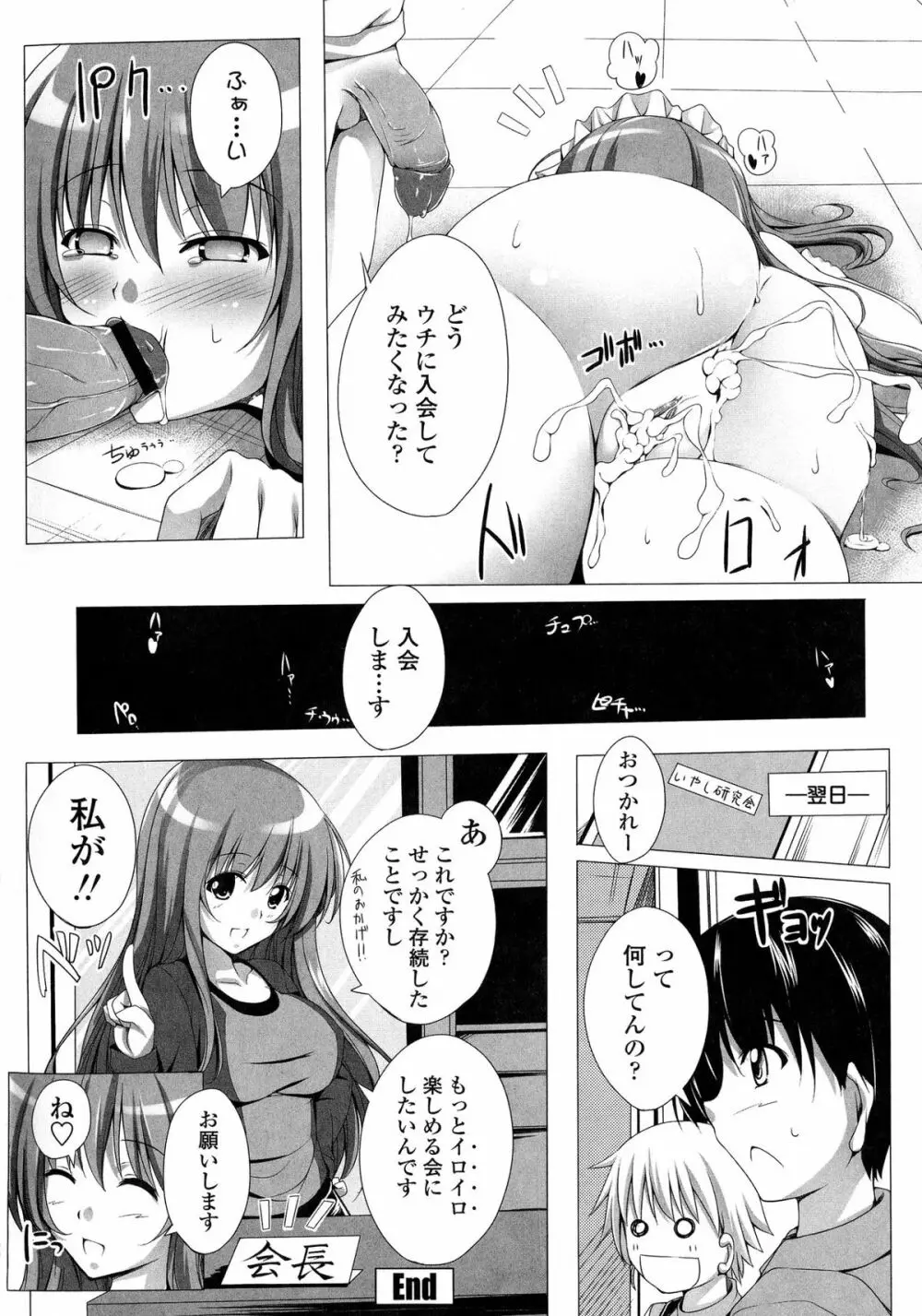ぽよちちっ! Page.158