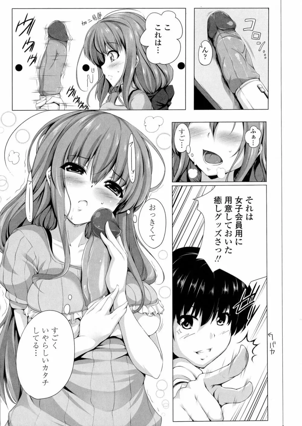 ぽよちちっ! Page.161