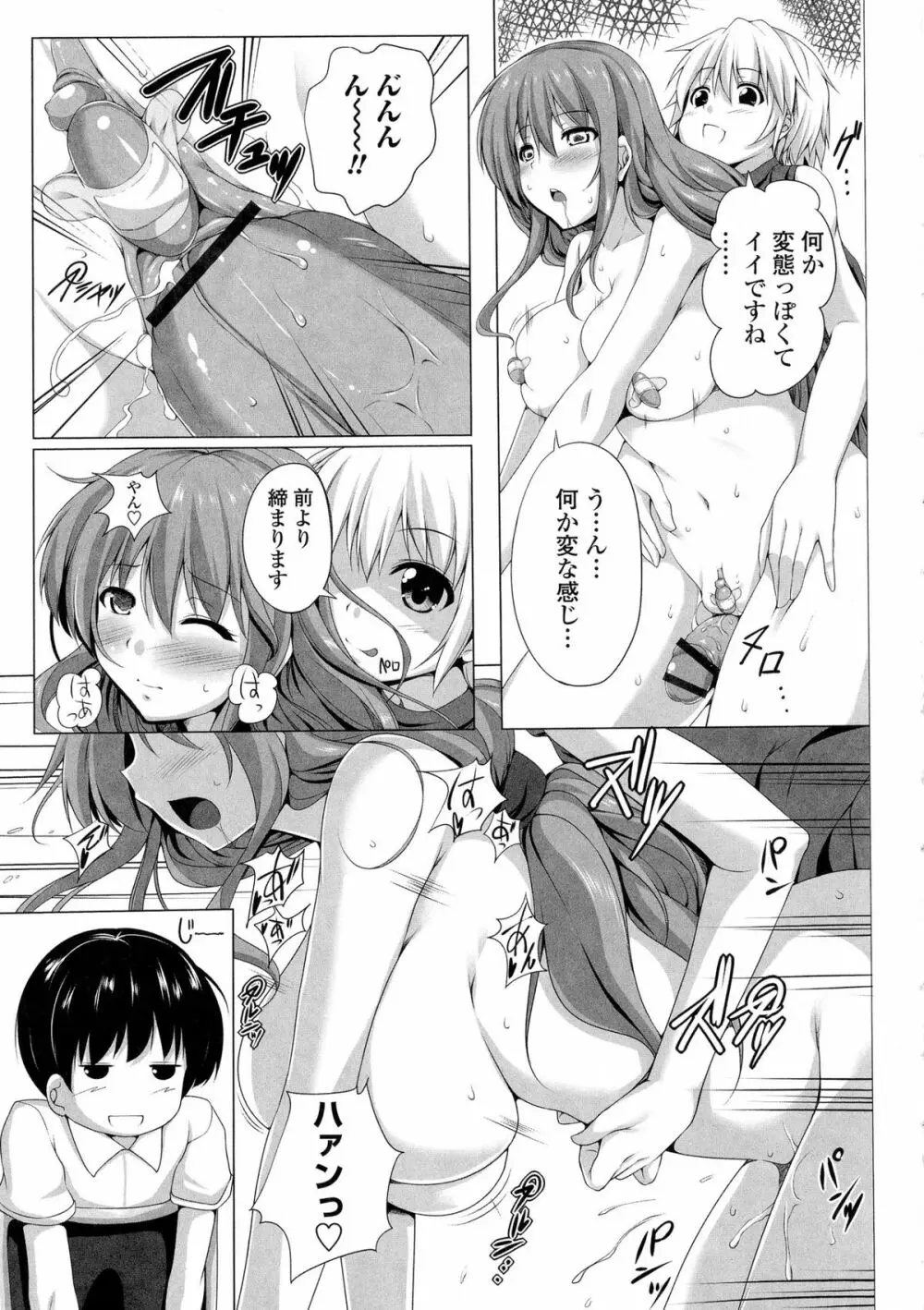 ぽよちちっ! Page.167