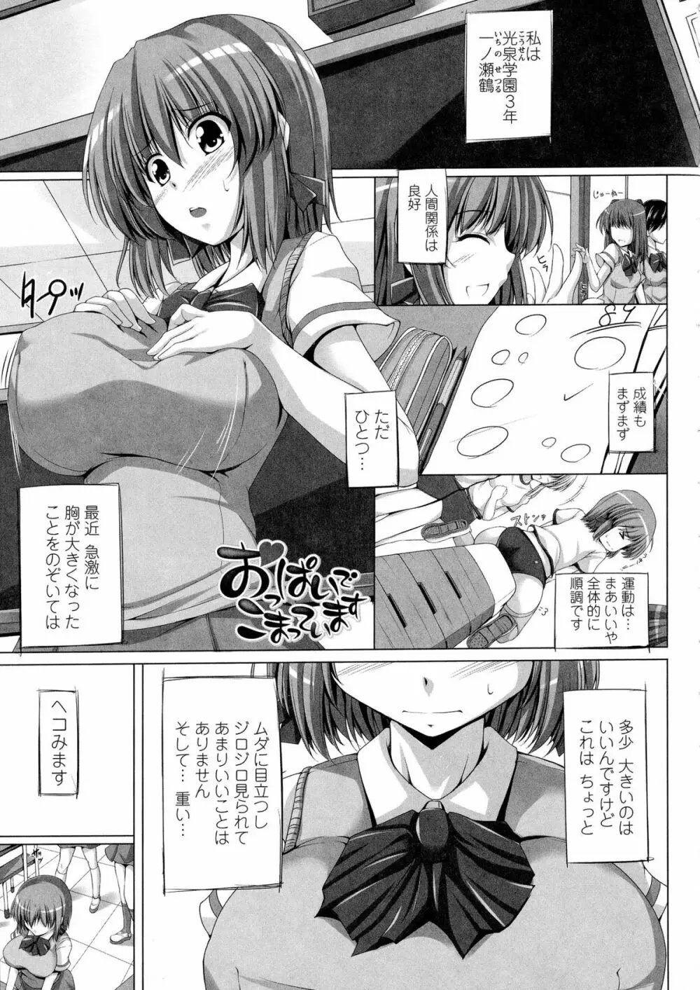 ぽよちちっ! Page.175