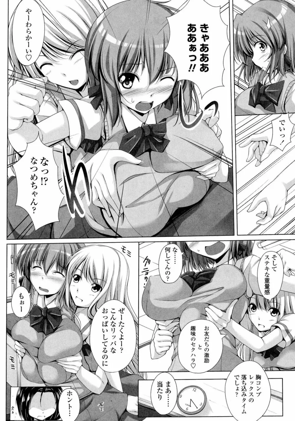 ぽよちちっ! Page.176