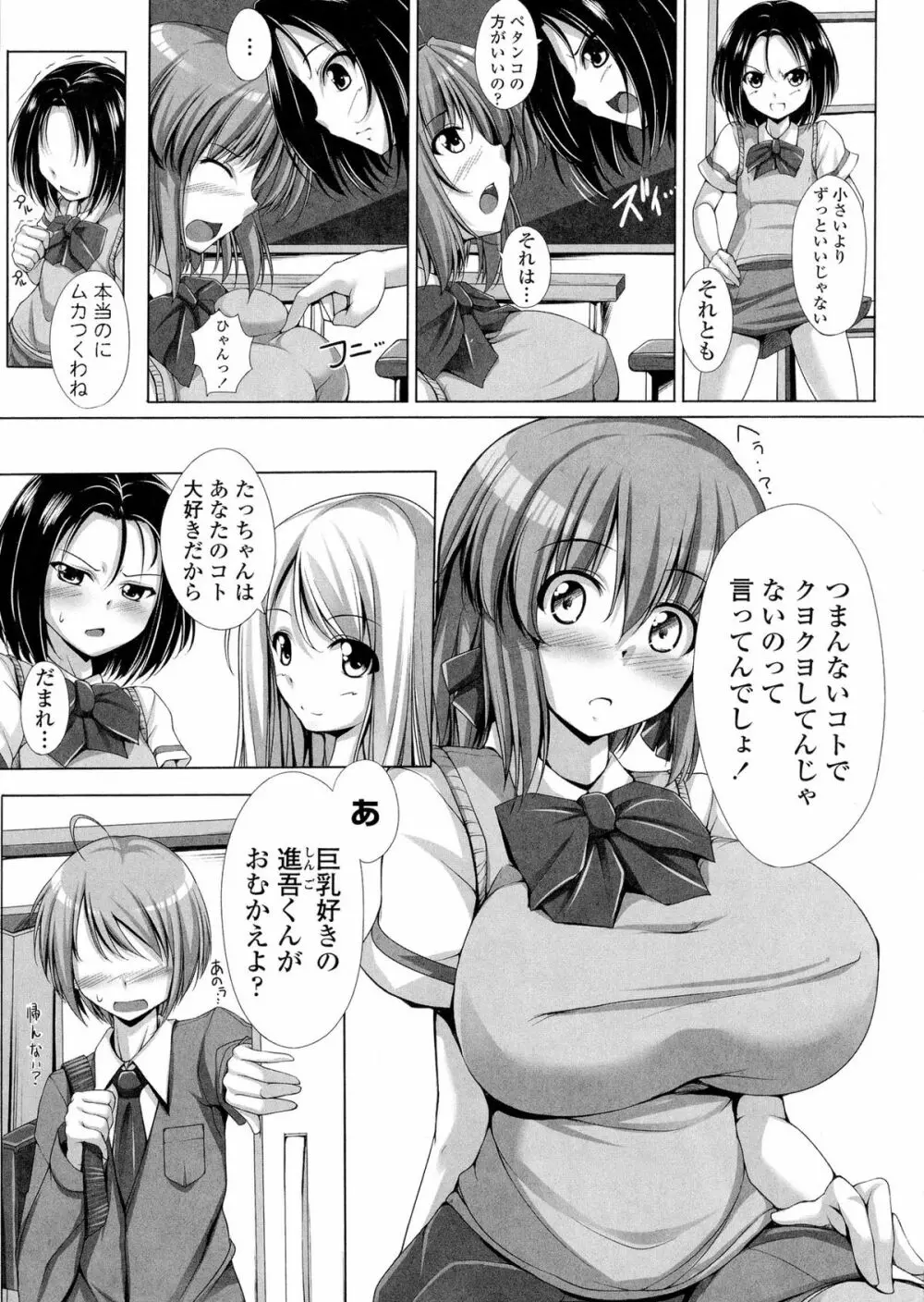 ぽよちちっ! Page.177