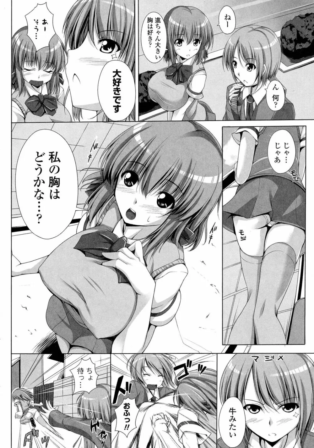 ぽよちちっ! Page.178