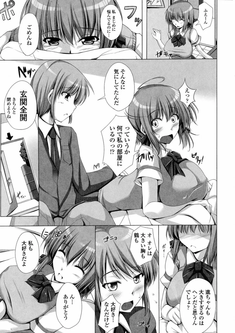 ぽよちちっ! Page.179