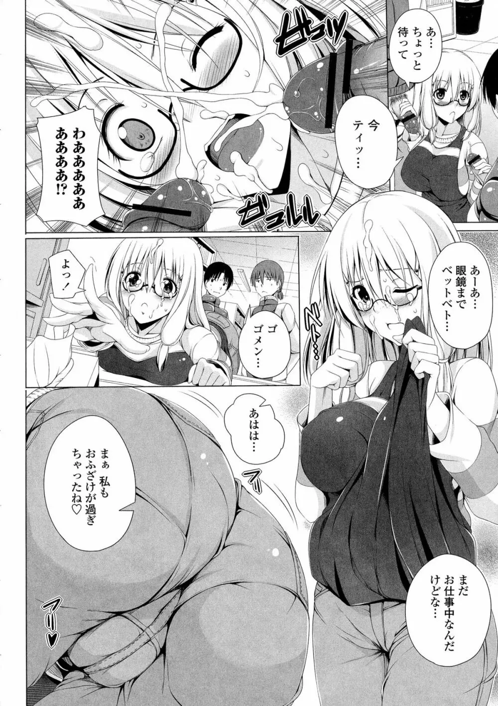ぽよちちっ! Page.18