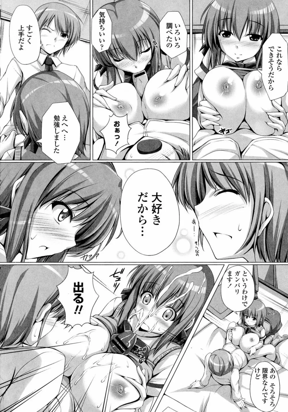 ぽよちちっ! Page.182