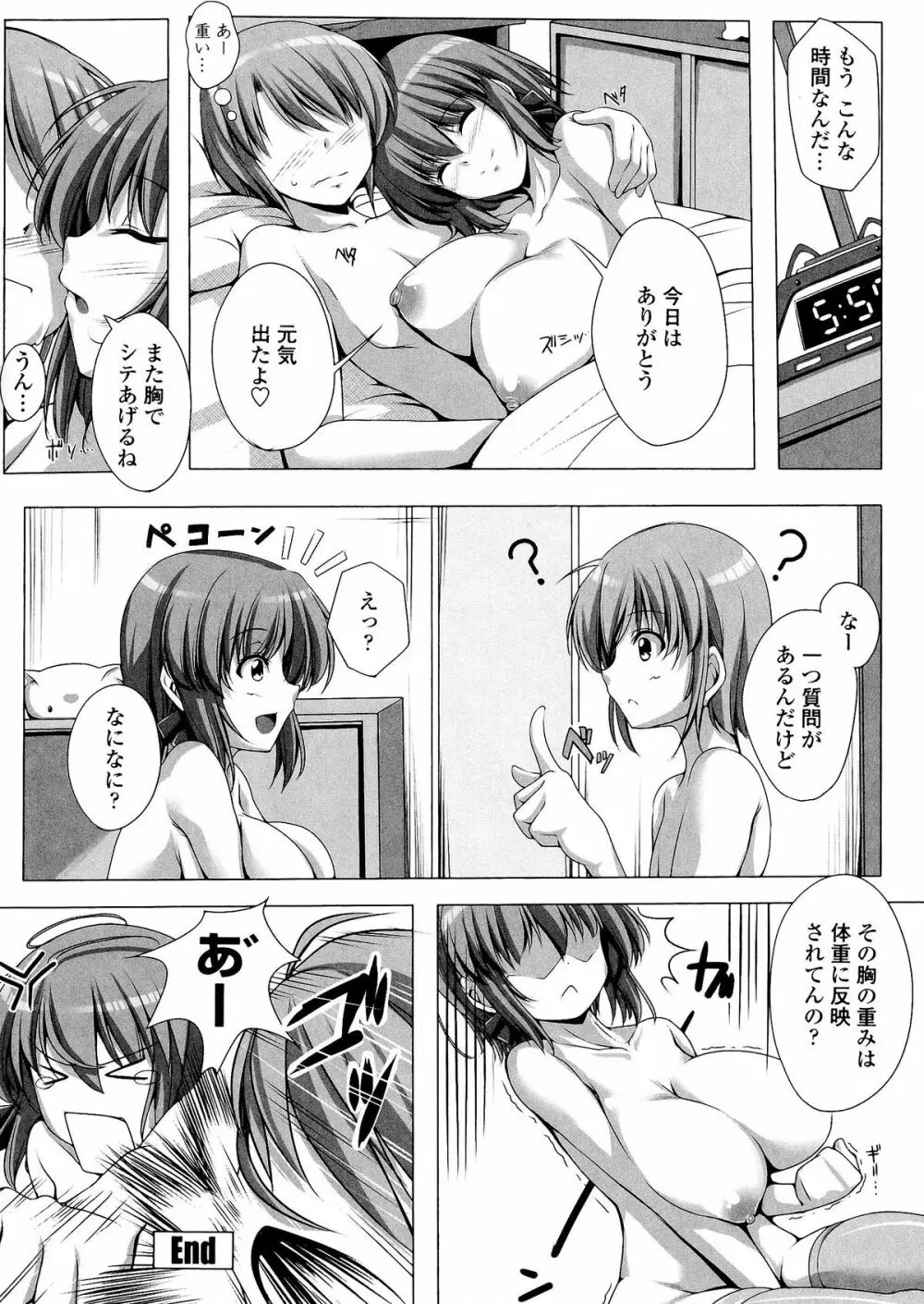 ぽよちちっ! Page.190