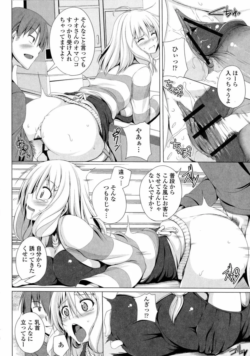 ぽよちちっ! Page.20