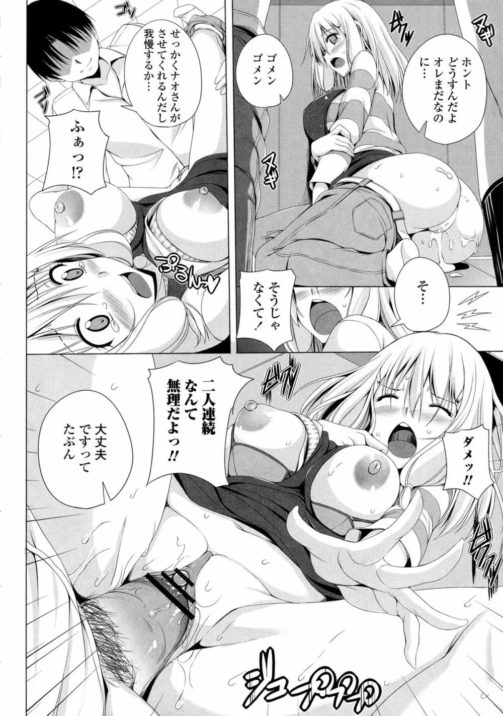 ぽよちちっ! Page.22