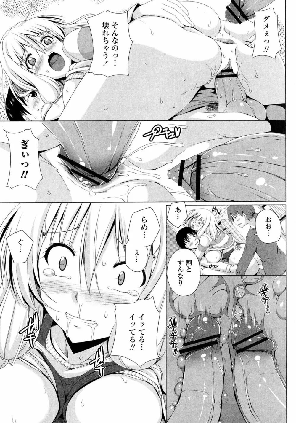ぽよちちっ! Page.25
