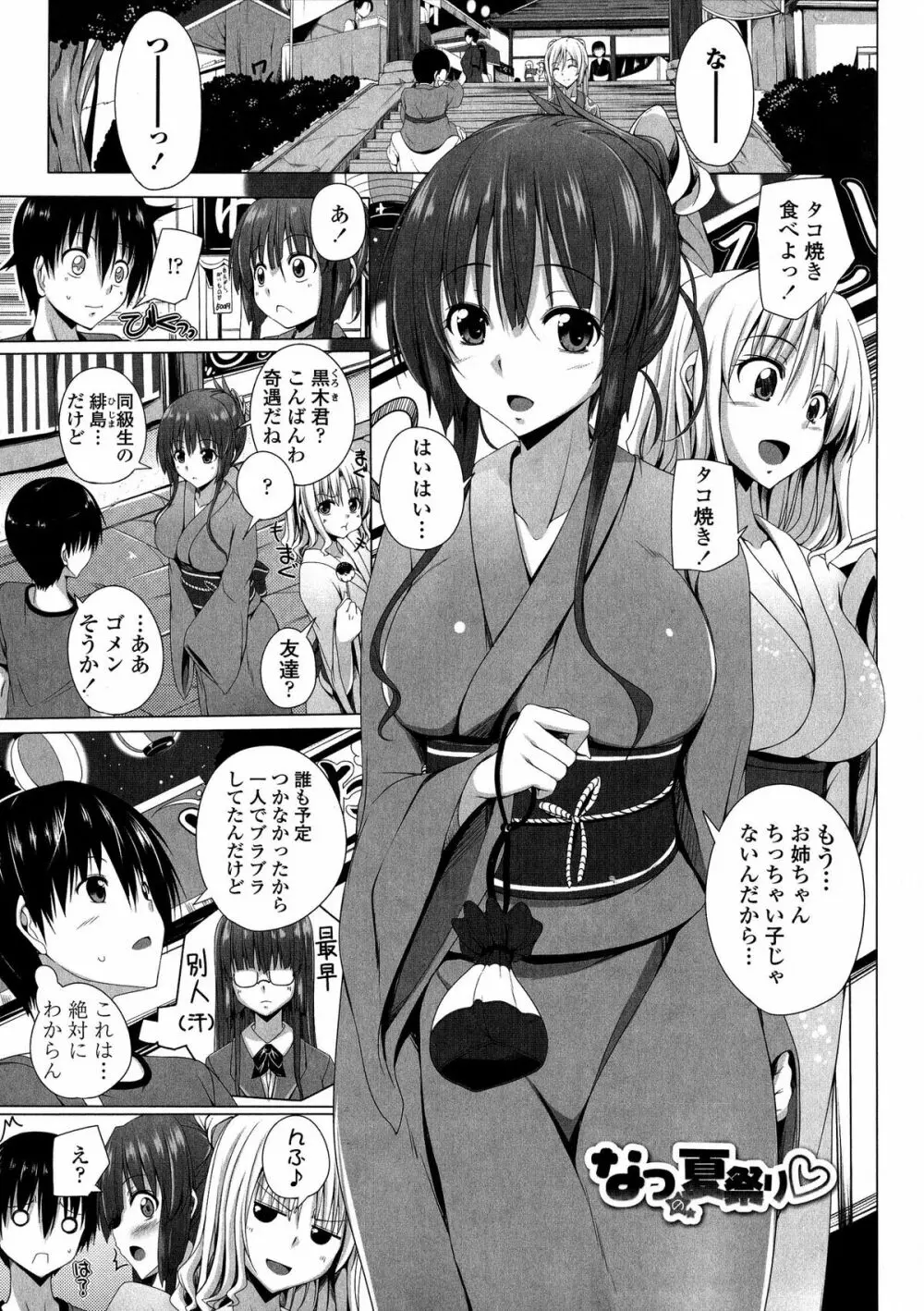 ぽよちちっ! Page.29