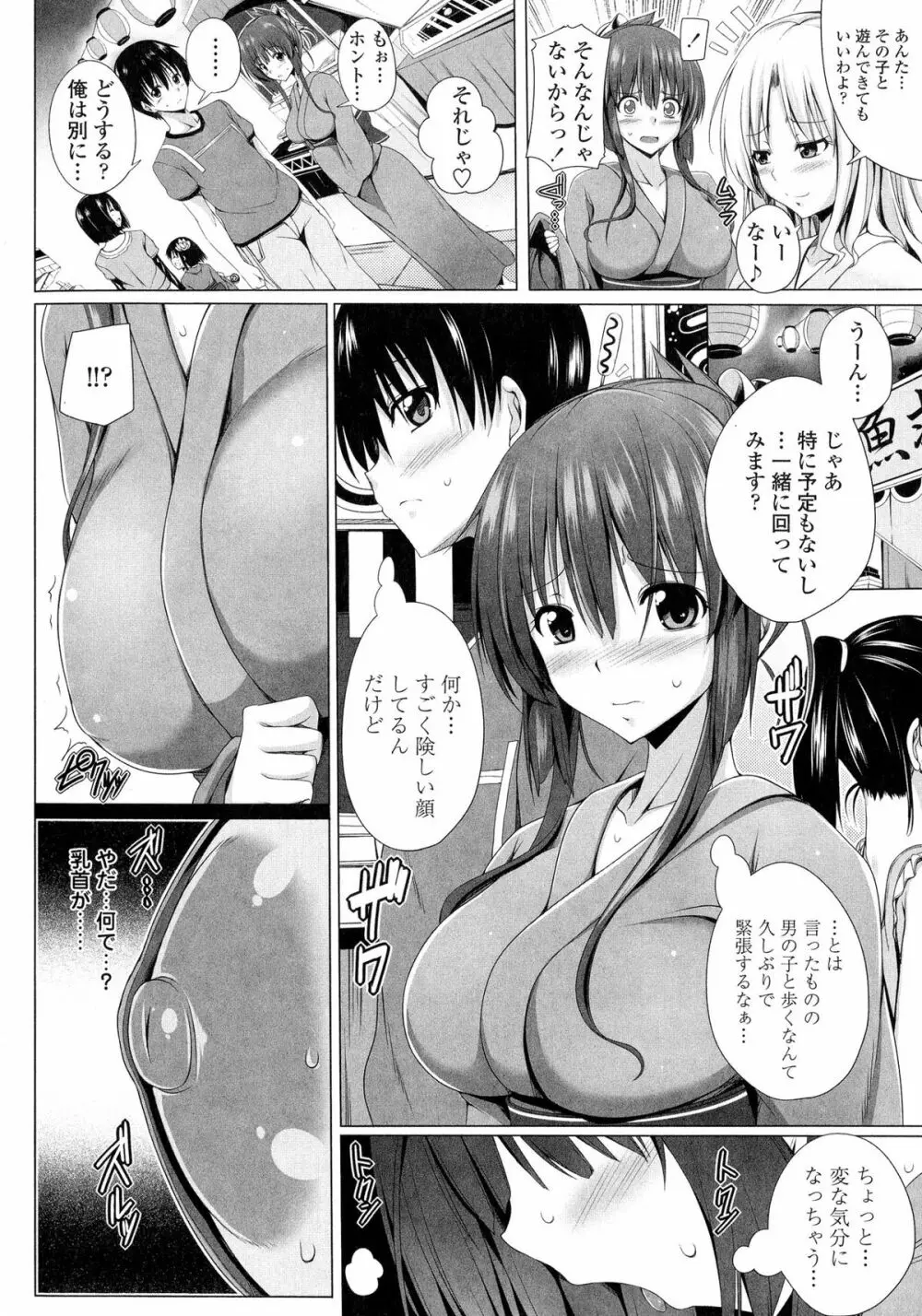 ぽよちちっ! Page.30