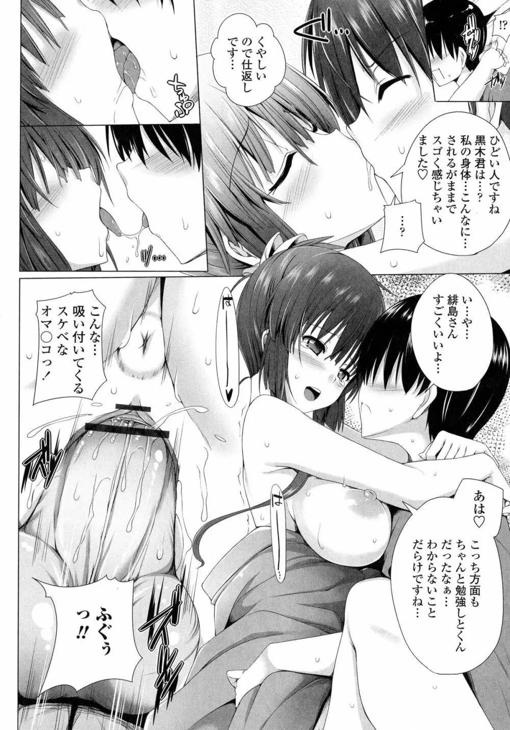 ぽよちちっ! Page.40